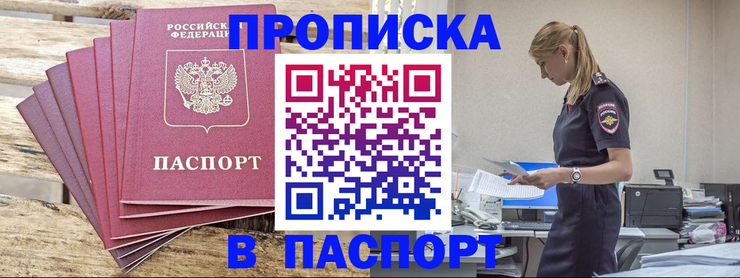 временная регистрация для всех в Ялуторовске